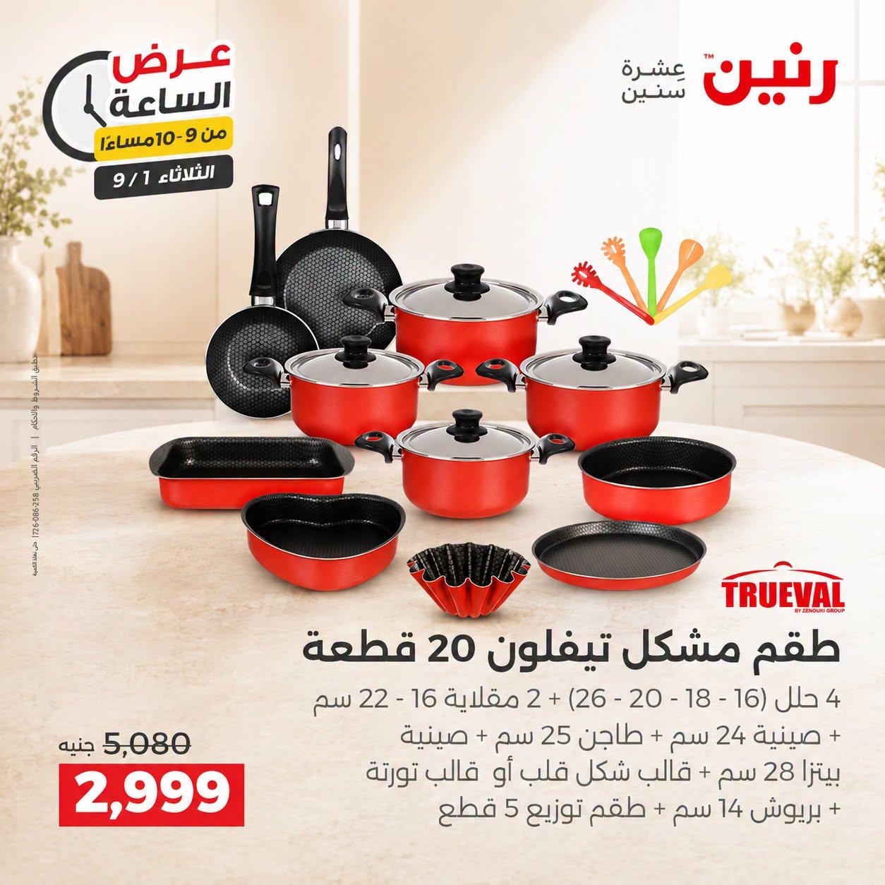 عروض رنين صفحة 4