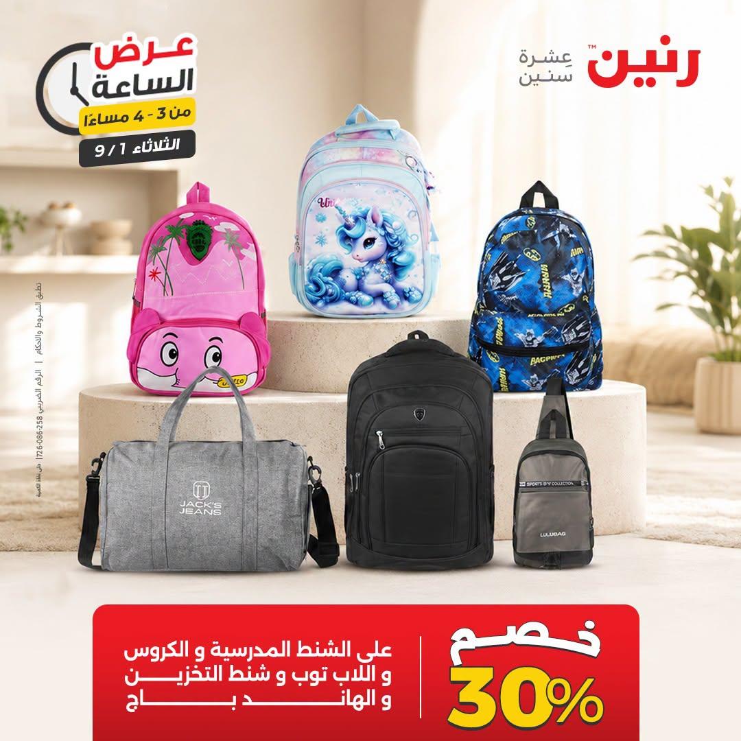 عروض رنين صفحة 42