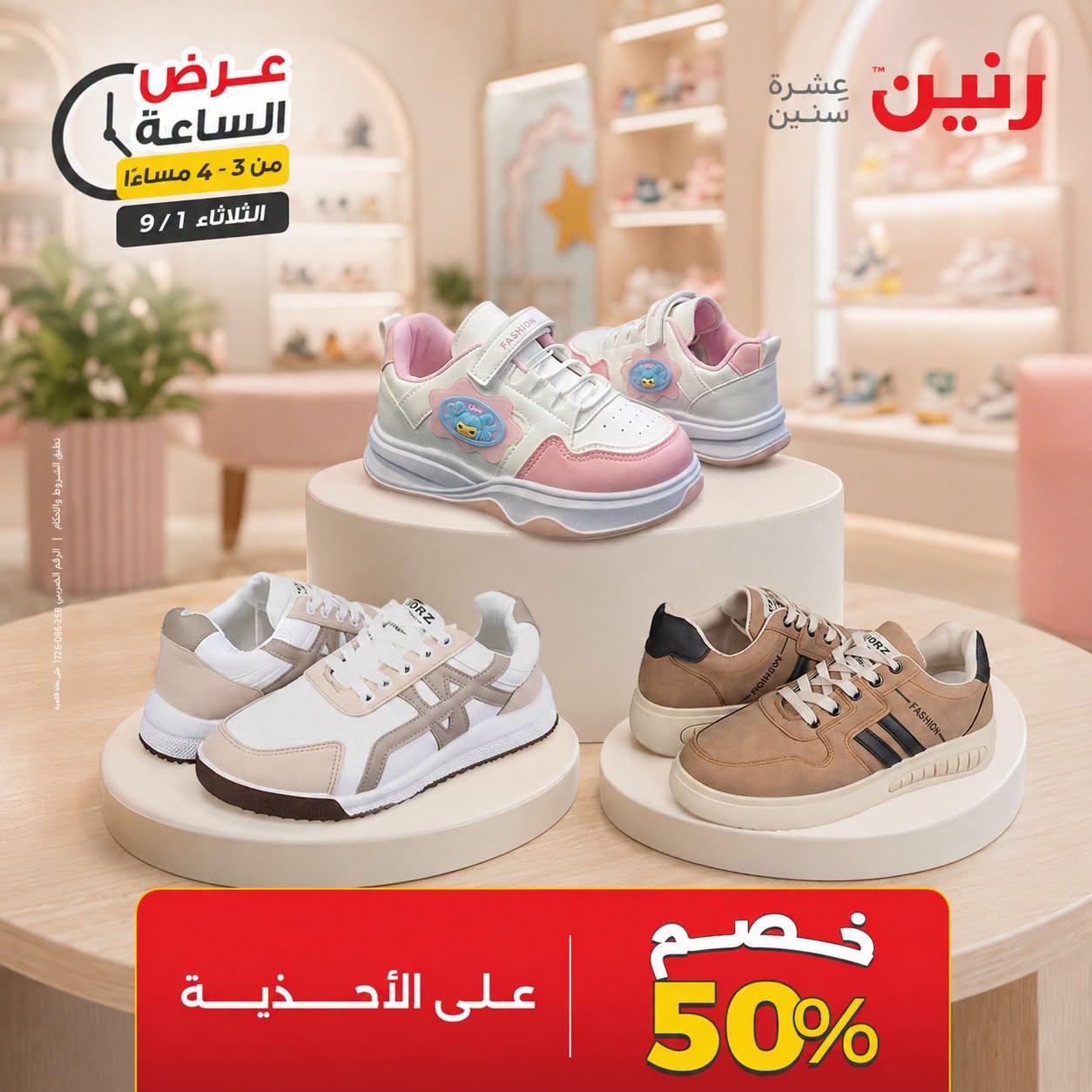 عروض رنين صفحة 43