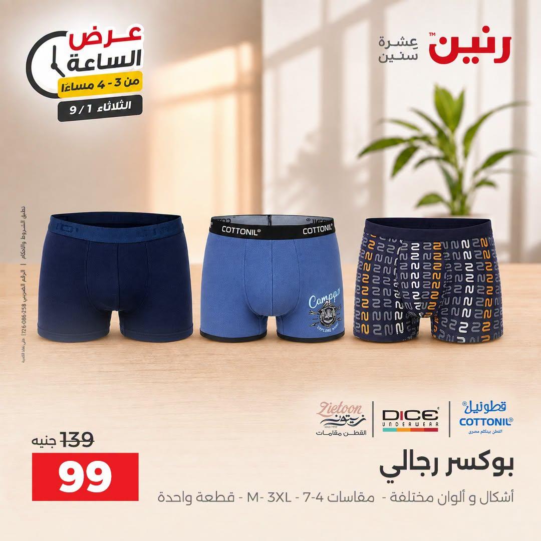 عروض رنين صفحة 44
