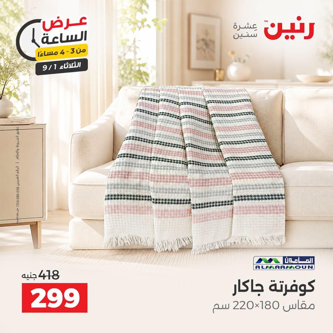 عروض رنين صفحة 45