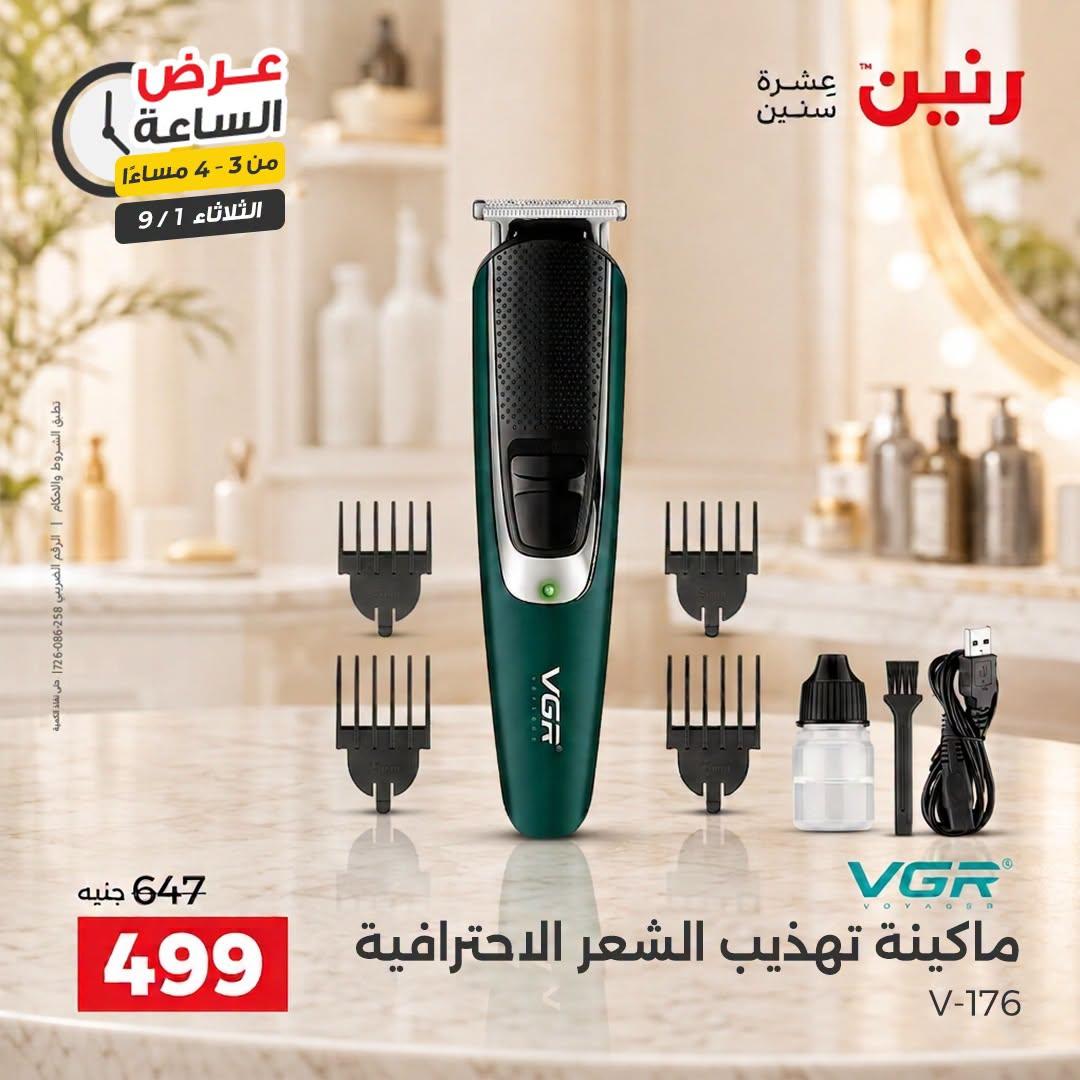 عروض رنين صفحة 46