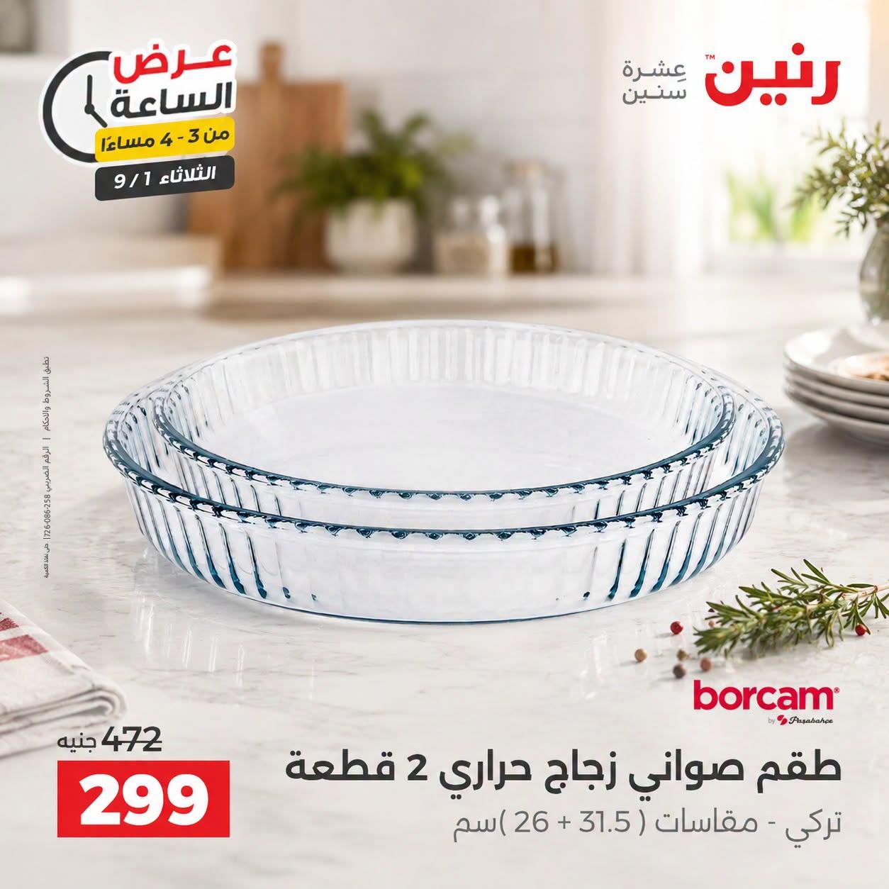 عروض رنين صفحة 47