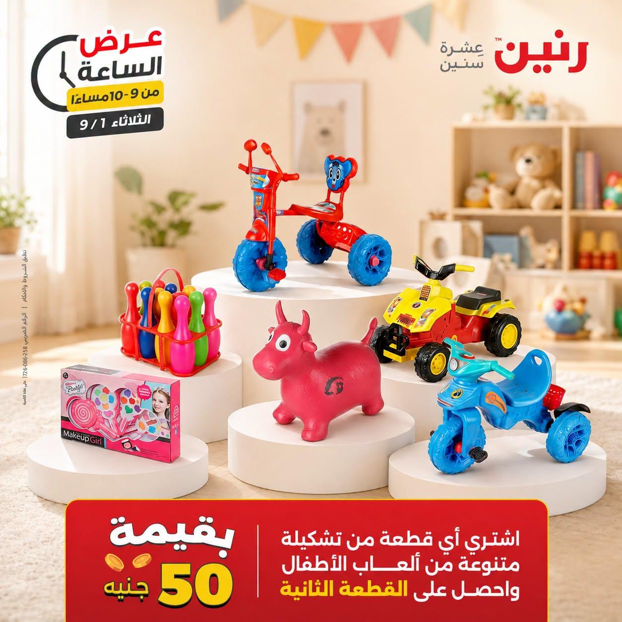 عروض رنين صفحة 5