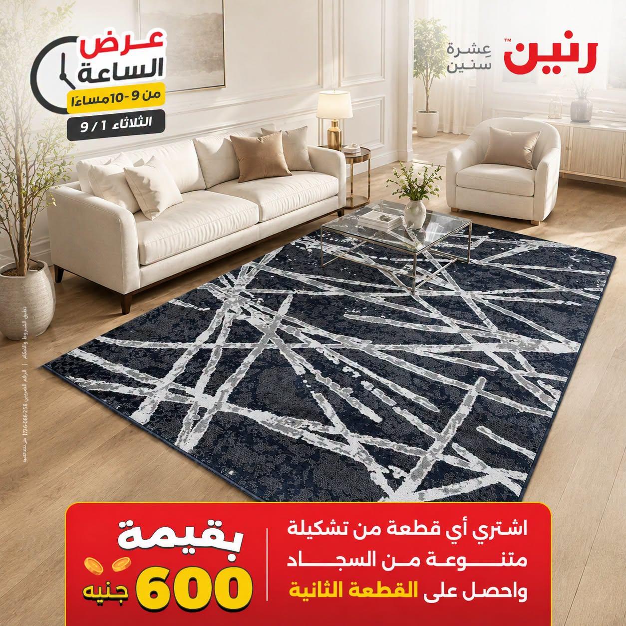 عروض رنين صفحة 6