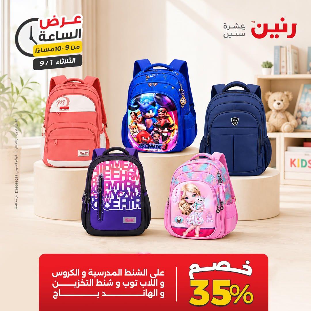 عروض رنين صفحة 8