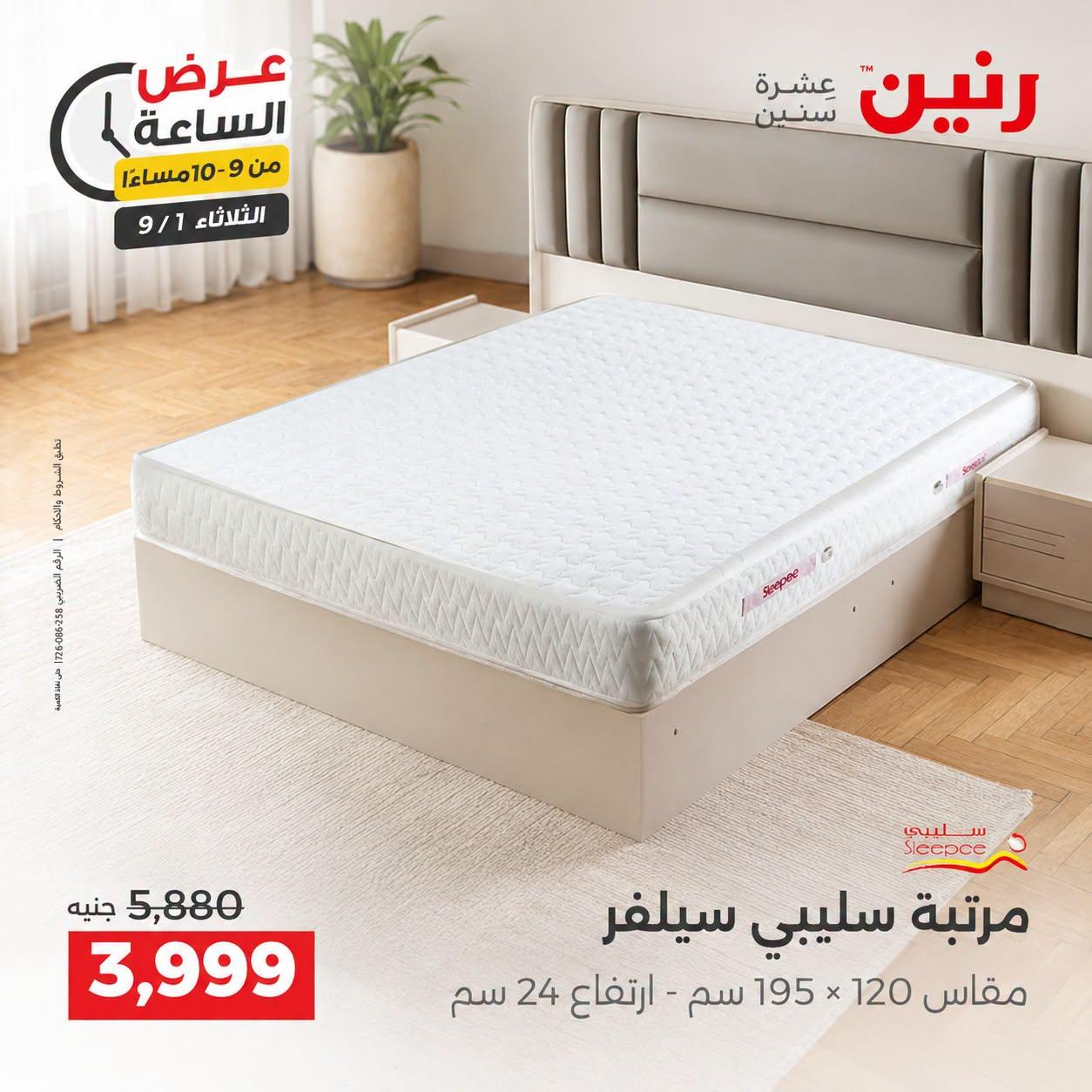 عروض رنين صفحة 9