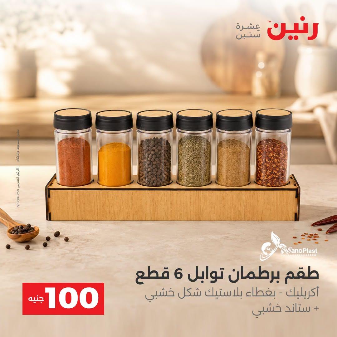 عروض رنين صفحة 10