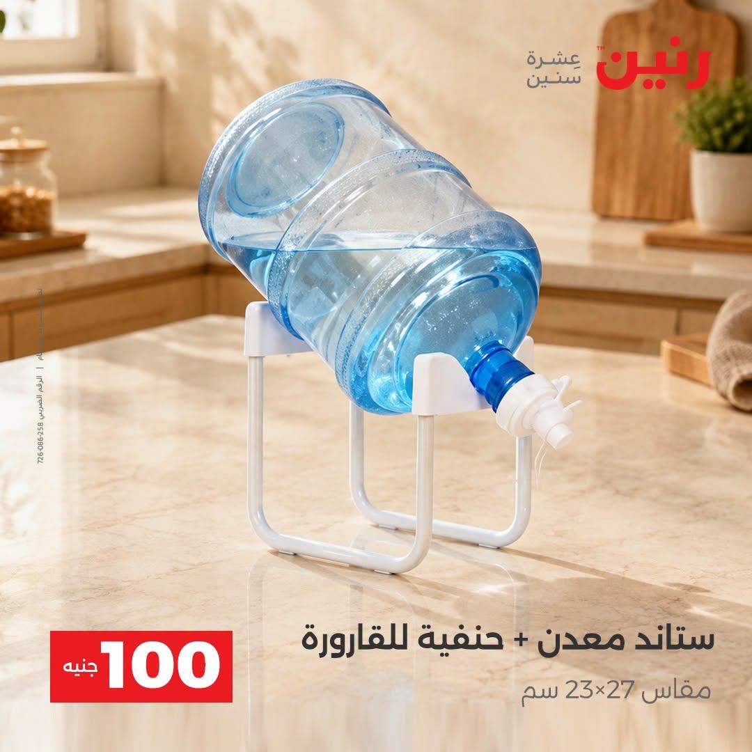 عروض رنين صفحة 11