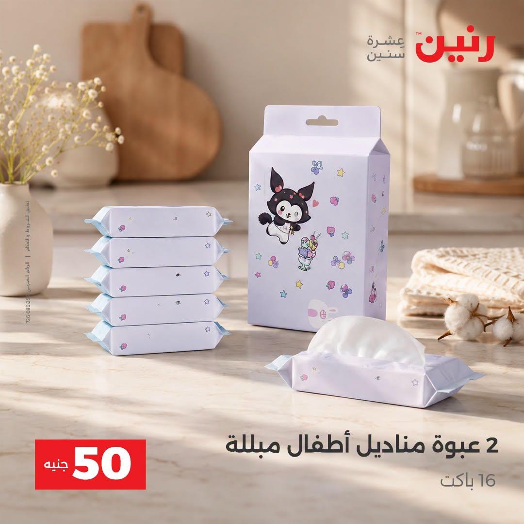 عروض رنين صفحة 12