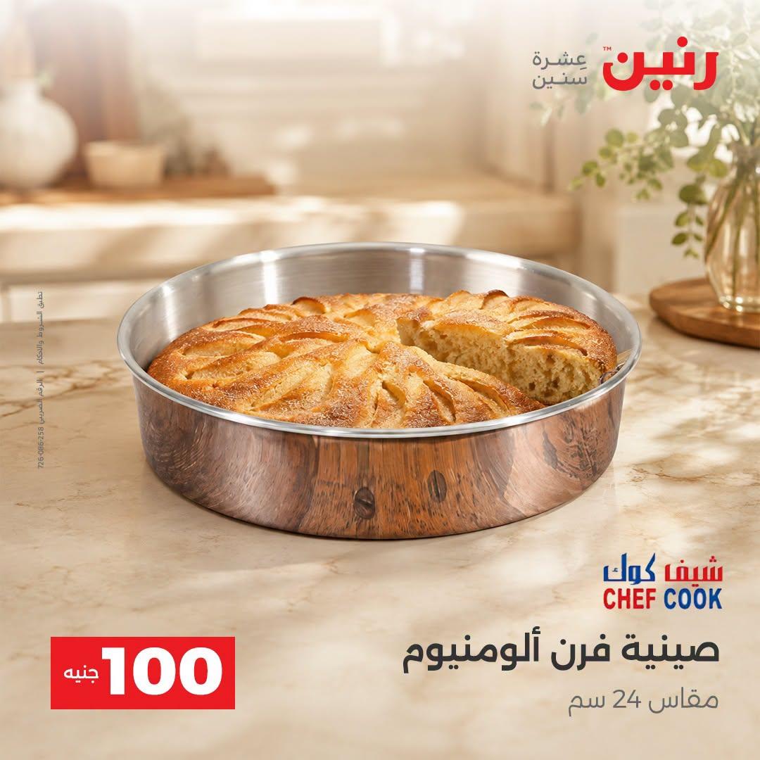 عروض رنين صفحة 14