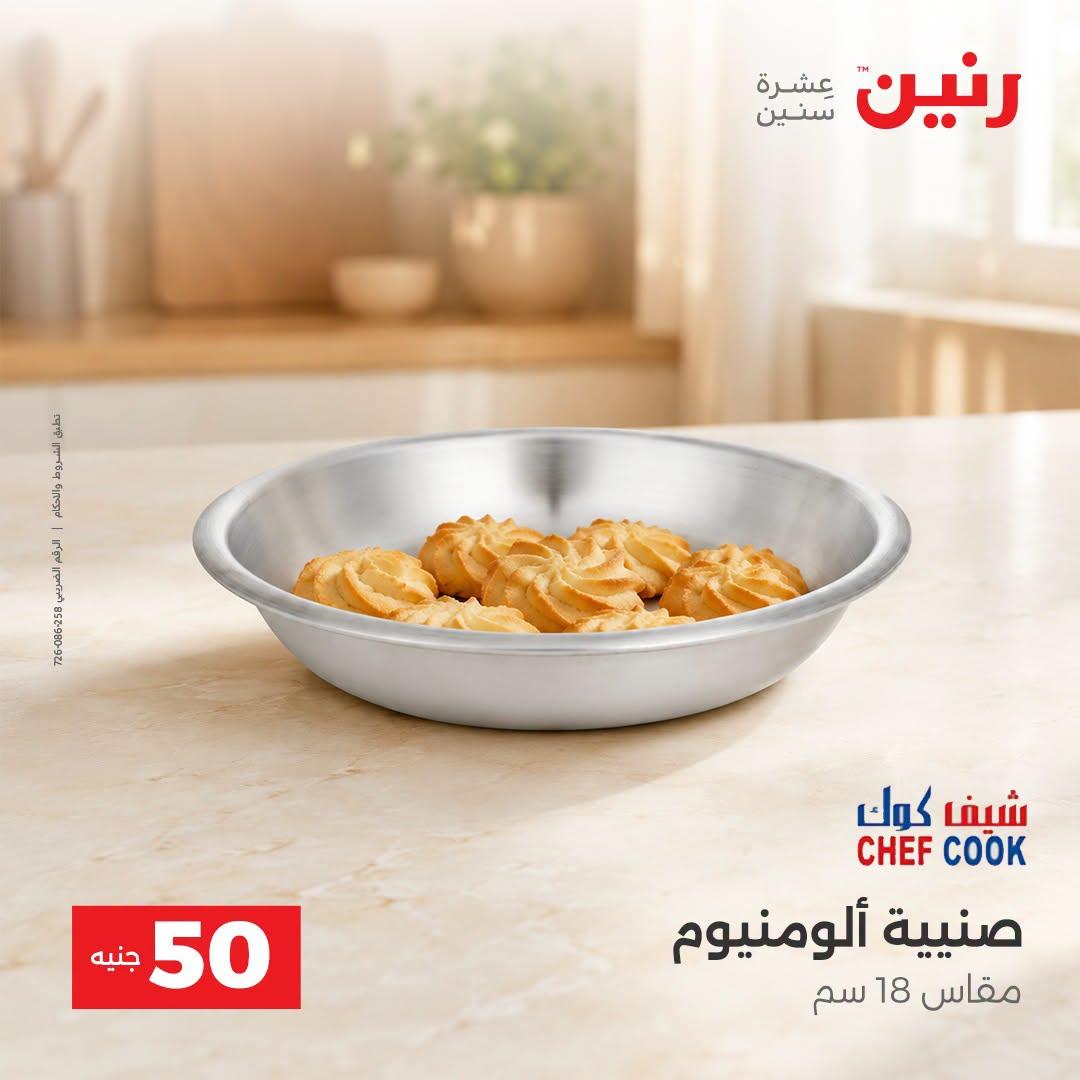 عروض رنين صفحة 15