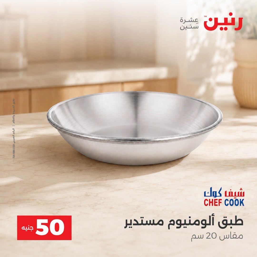 عروض رنين صفحة 16