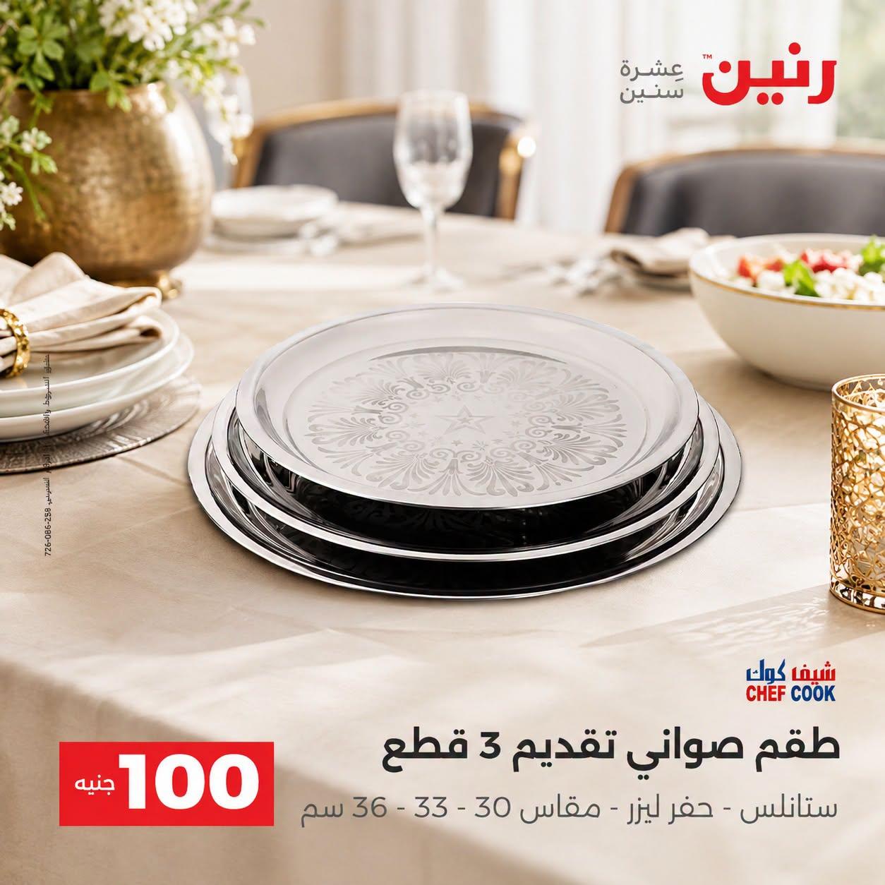 عروض رنين صفحة 18