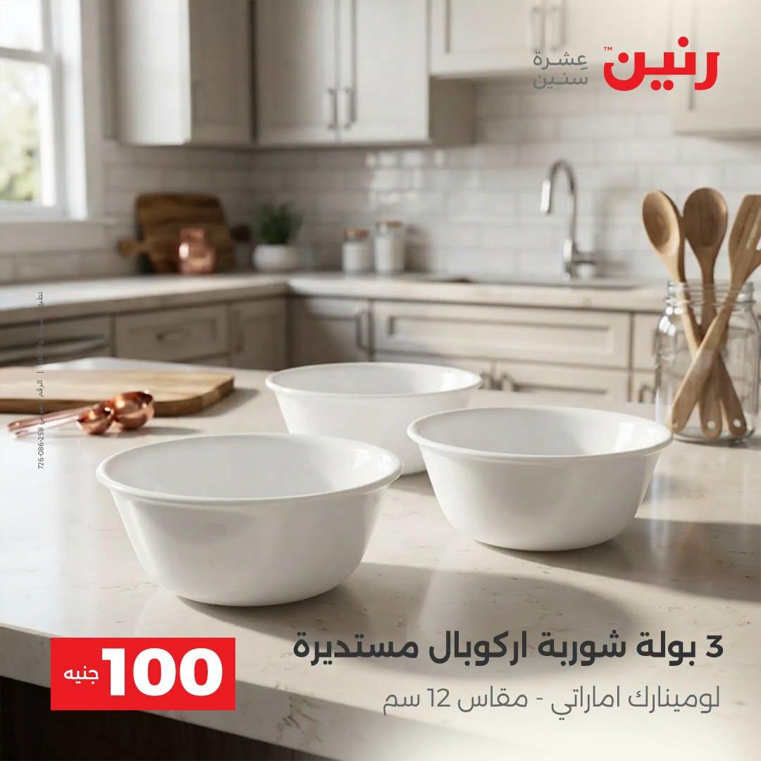 عروض رنين صفحة 19