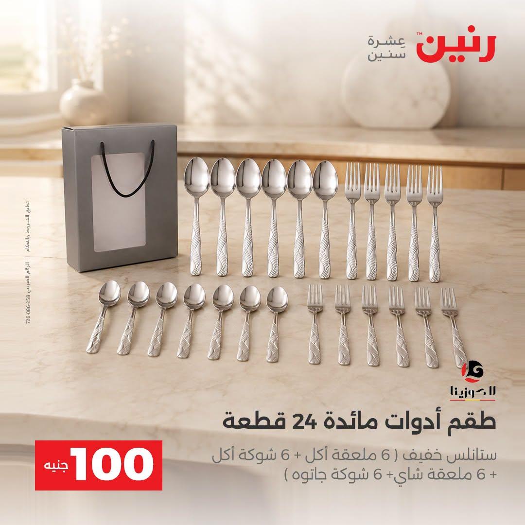 عروض رنين صفحة 21
