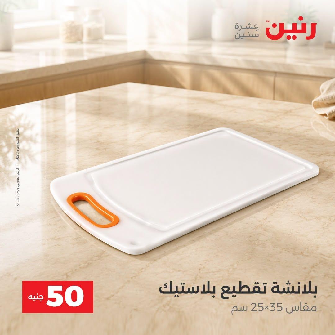 عروض رنين صفحة 25