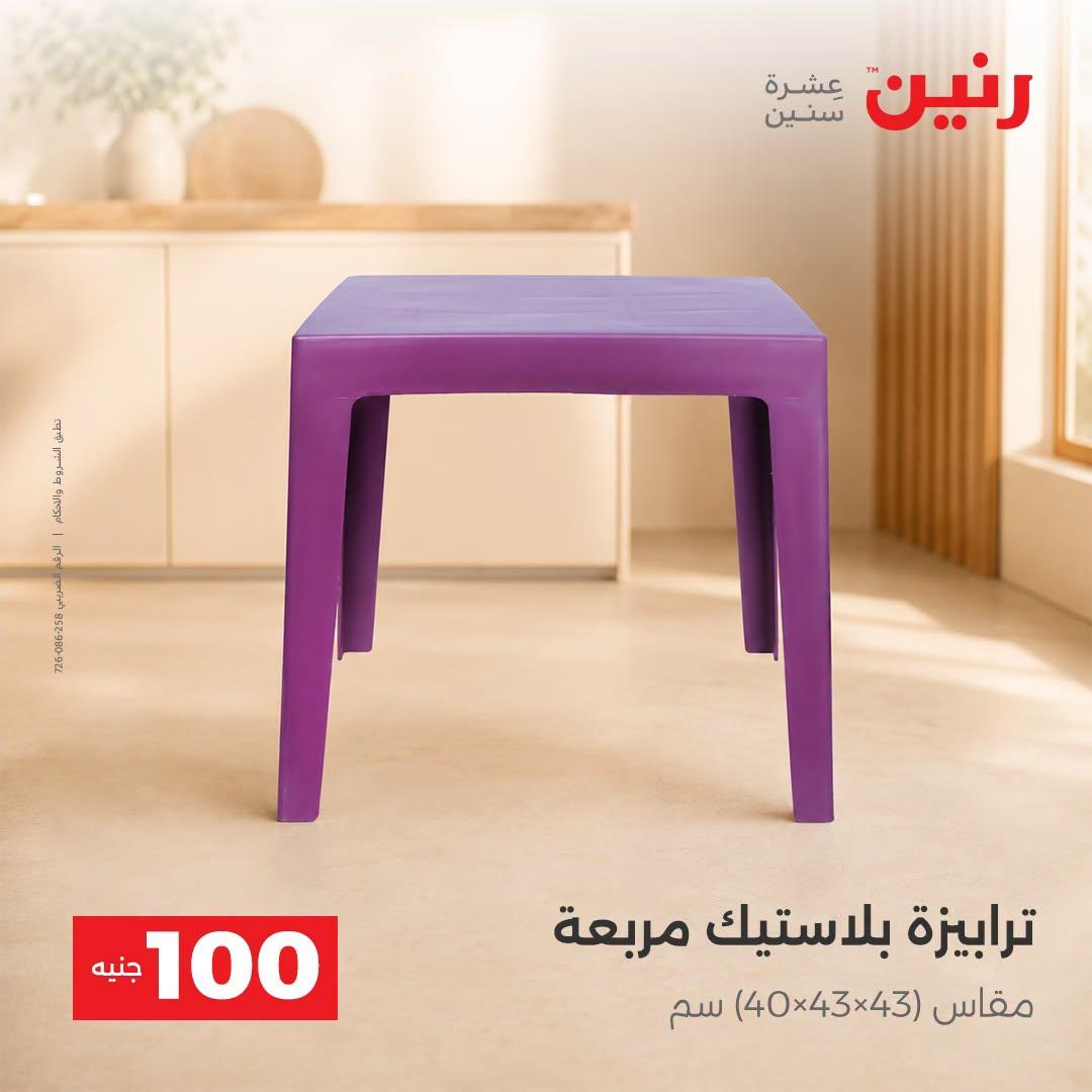 عروض رنين صفحة 27