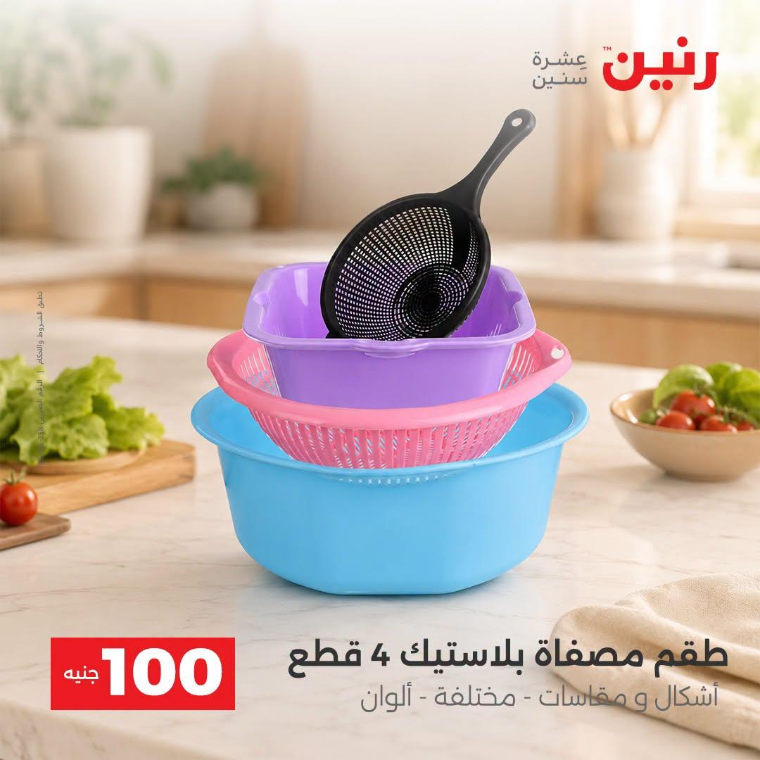 عروض رنين صفحة 28