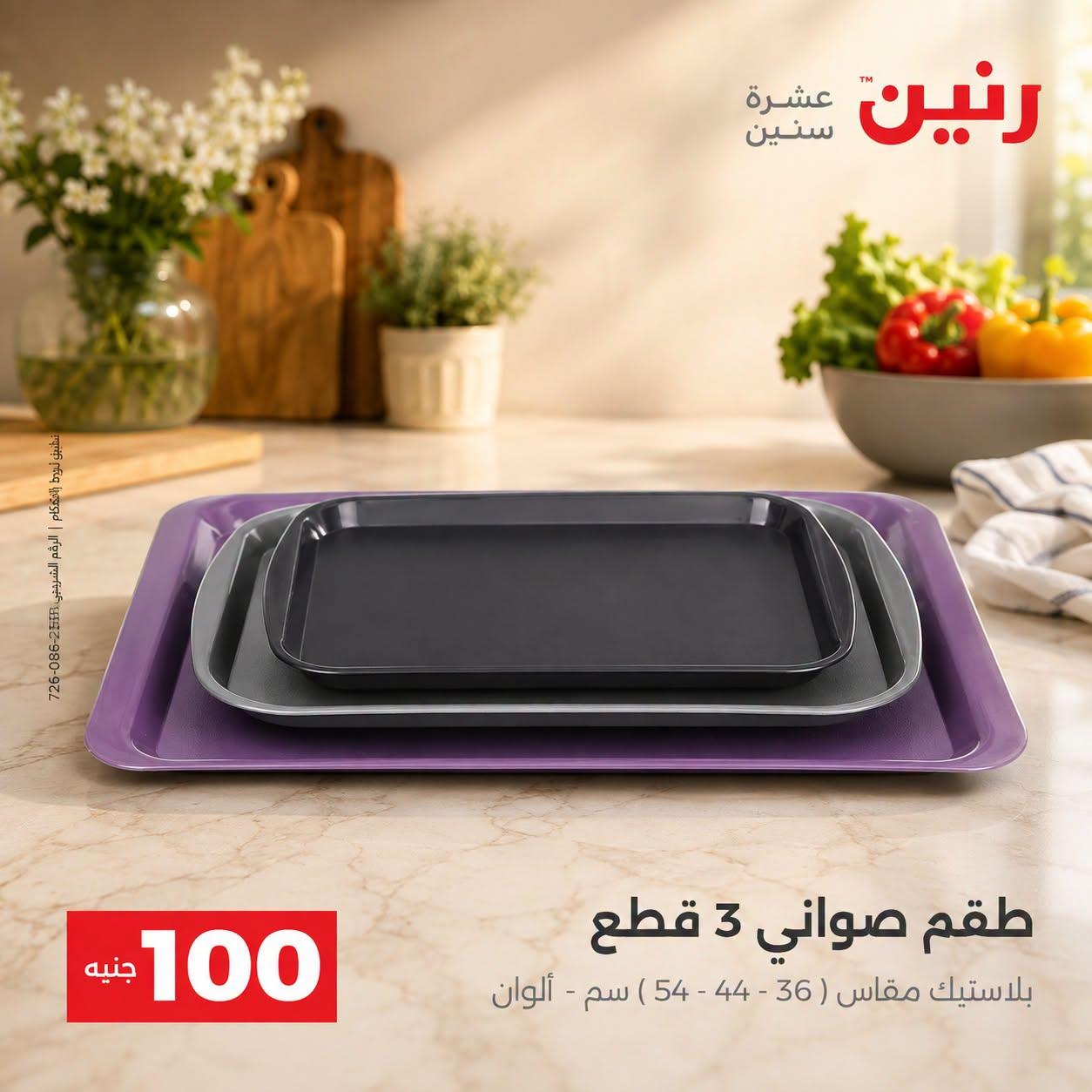 عروض رنين صفحة 29