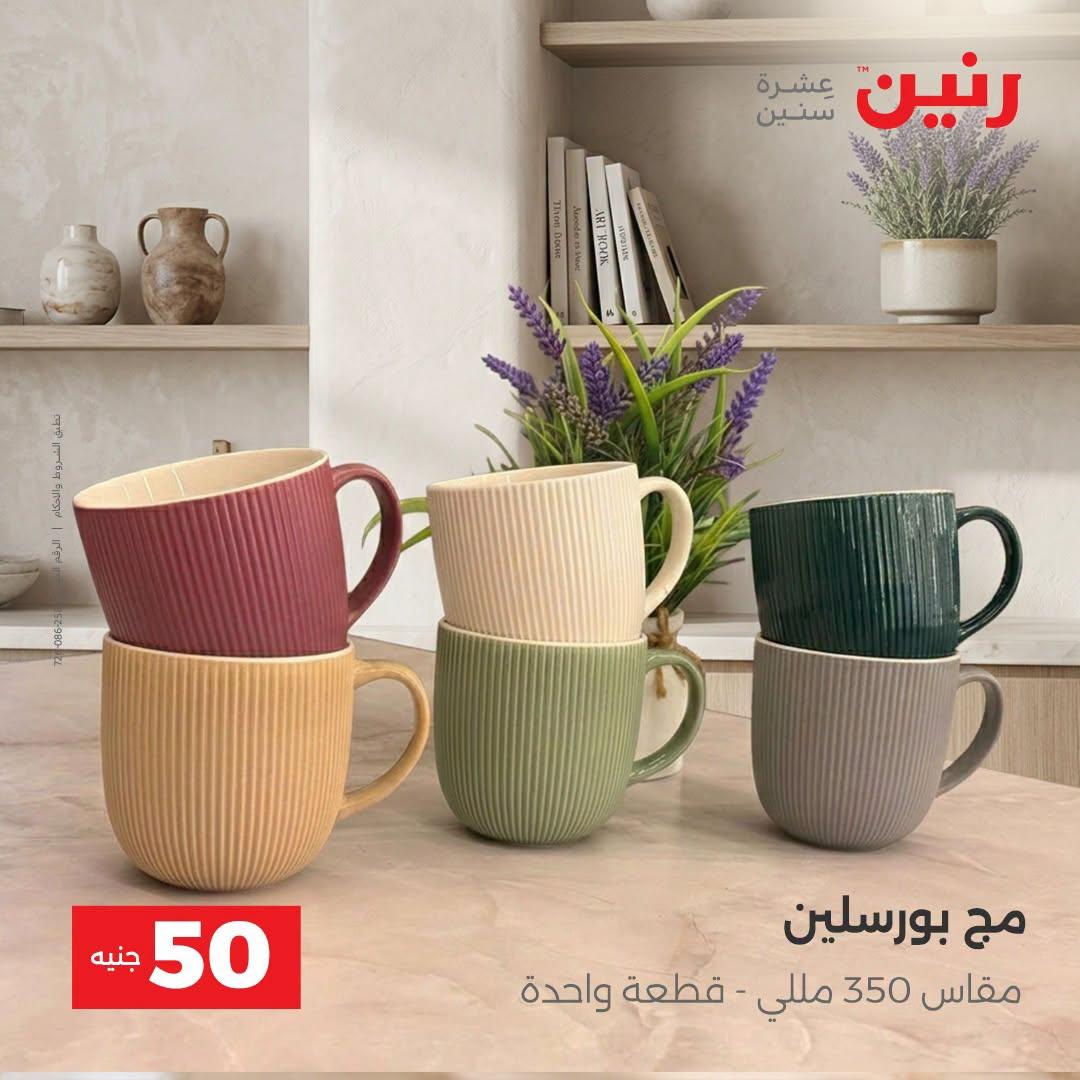 عروض رنين صفحة 3