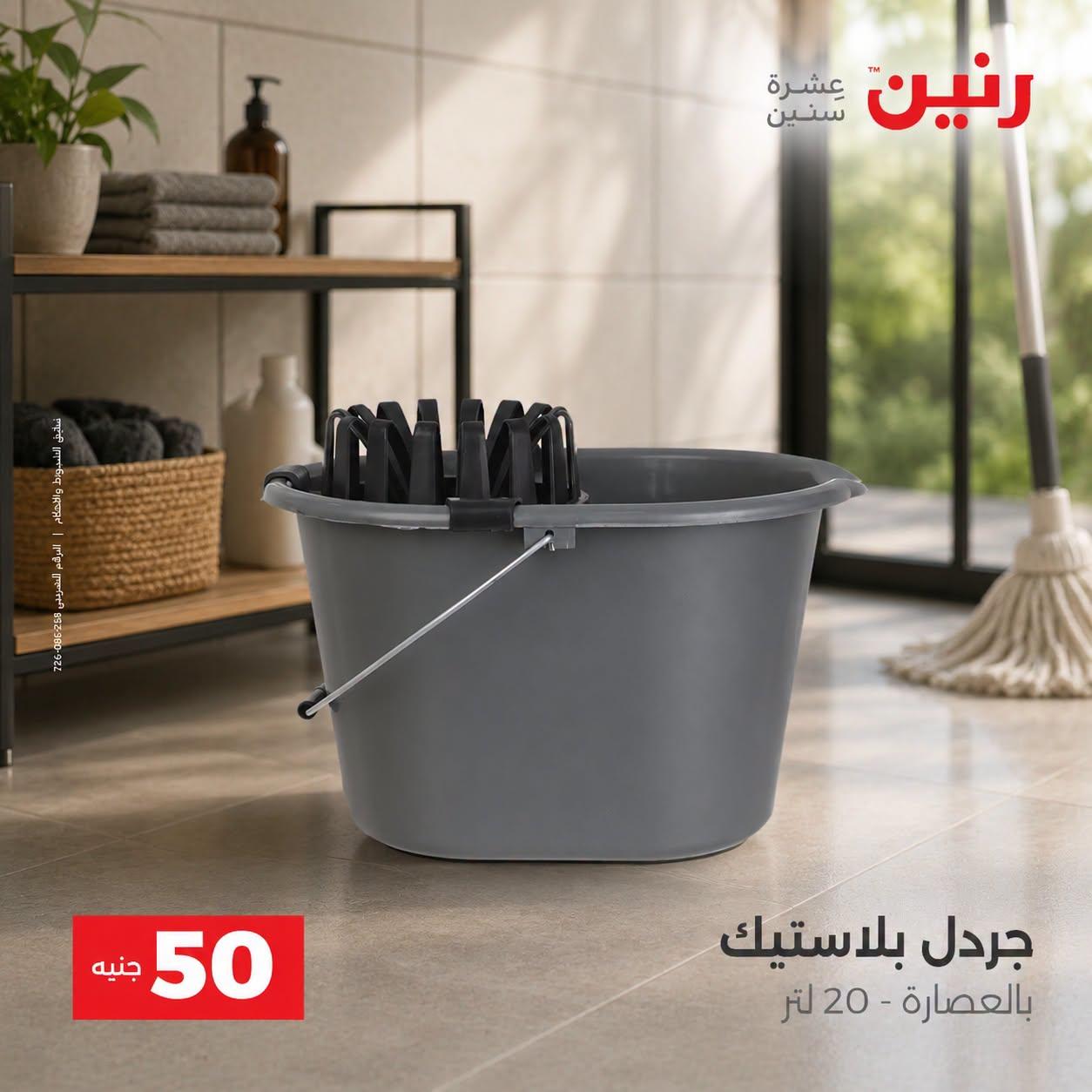 عروض رنين صفحة 30
