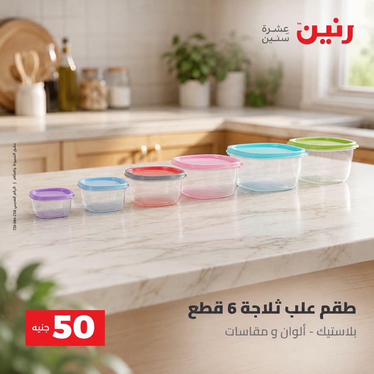 عروض رنين صفحة 31