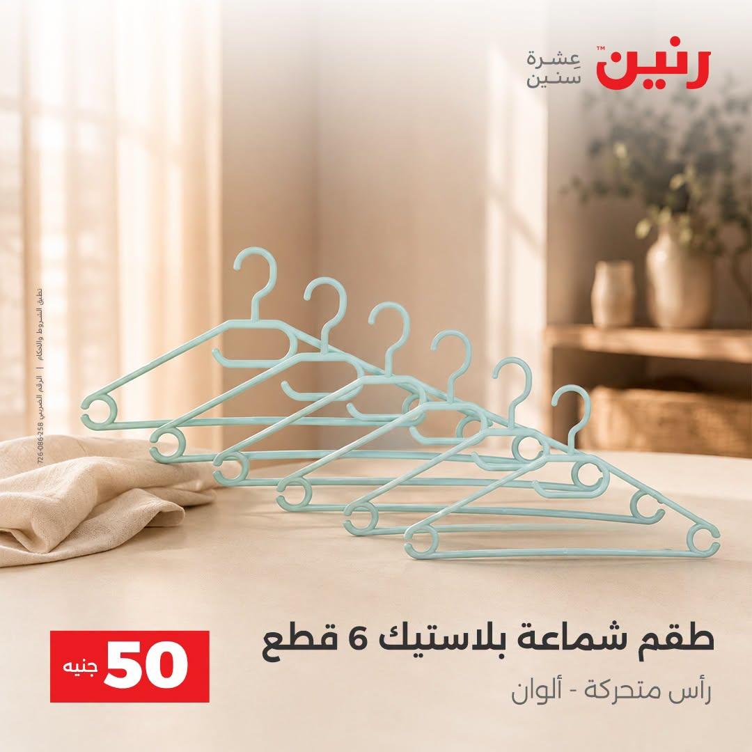 عروض رنين صفحة 33