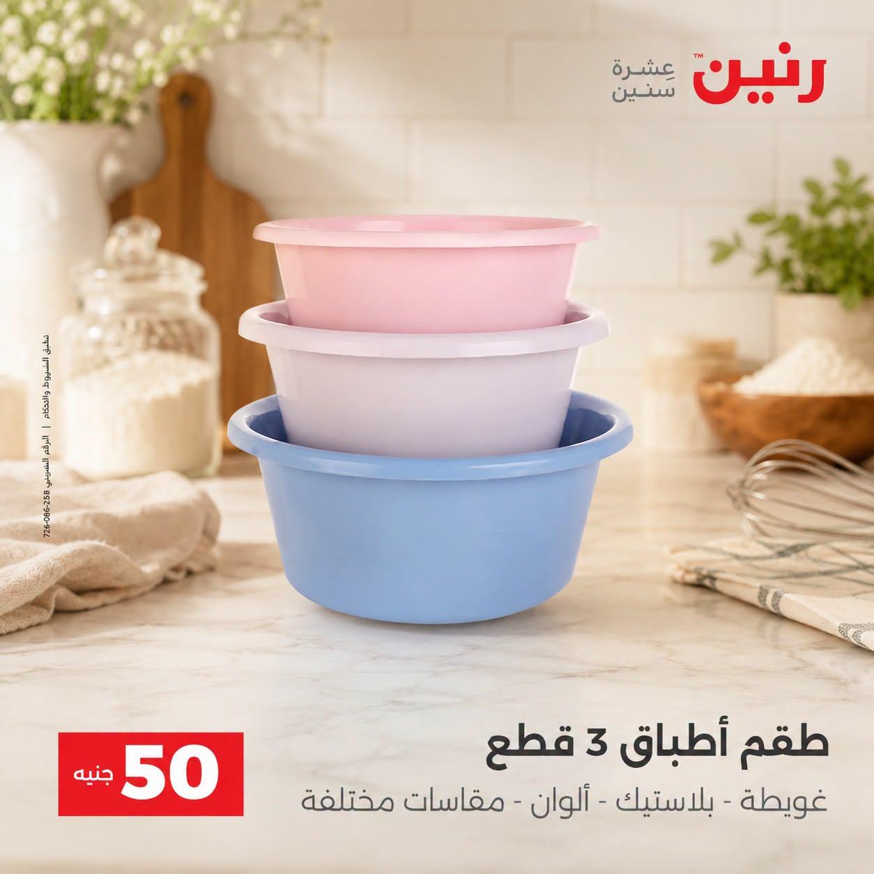 عروض رنين صفحة 36