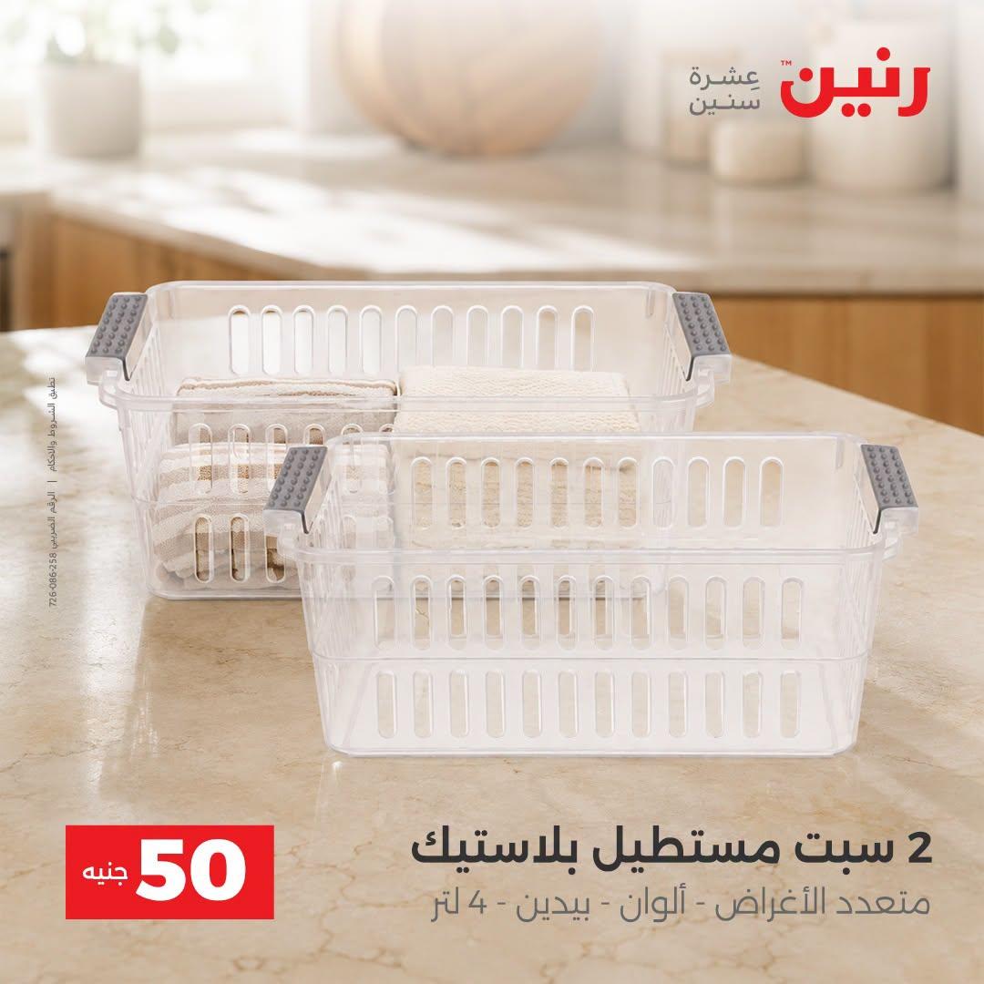 عروض رنين صفحة 37