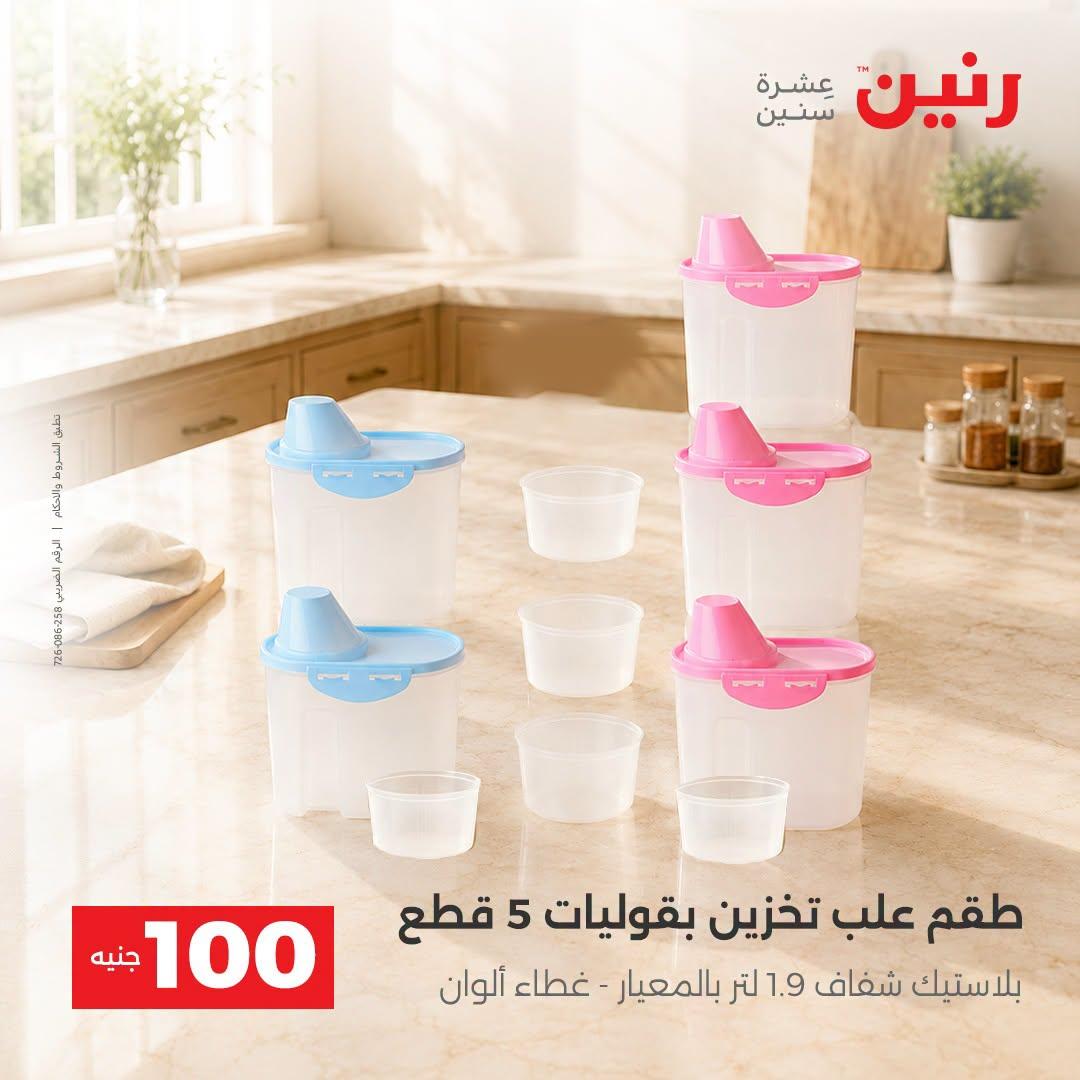 عروض رنين صفحة 39