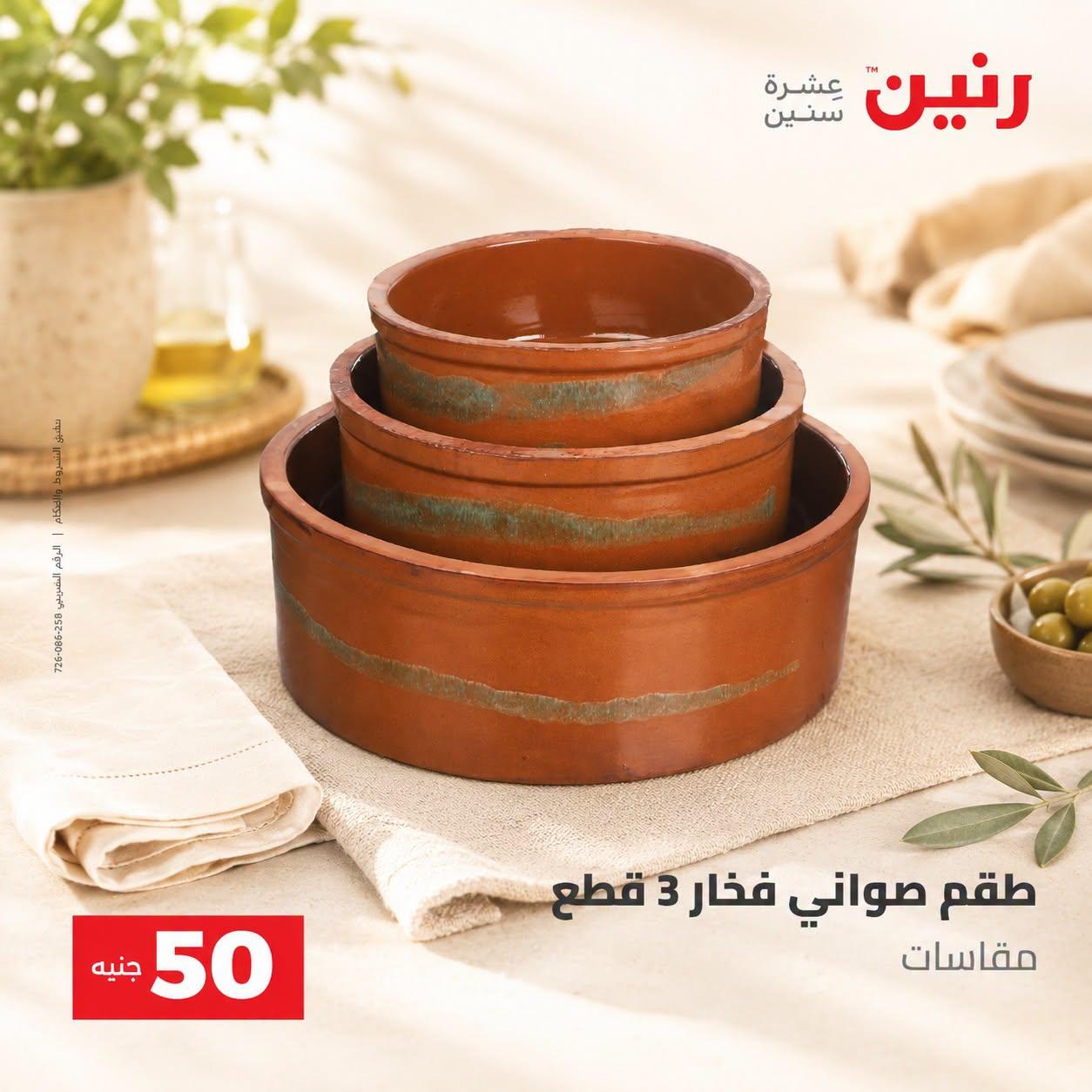 عروض رنين صفحة 41