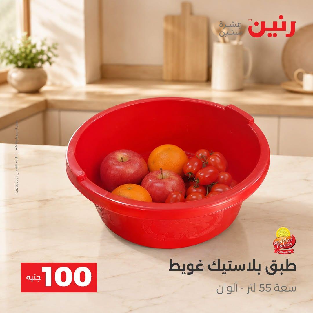 عروض رنين صفحة 42