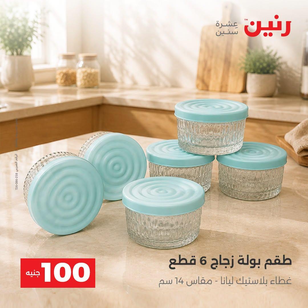 عروض رنين صفحة 45