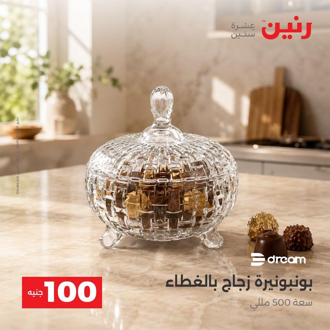 عروض رنين صفحة 50