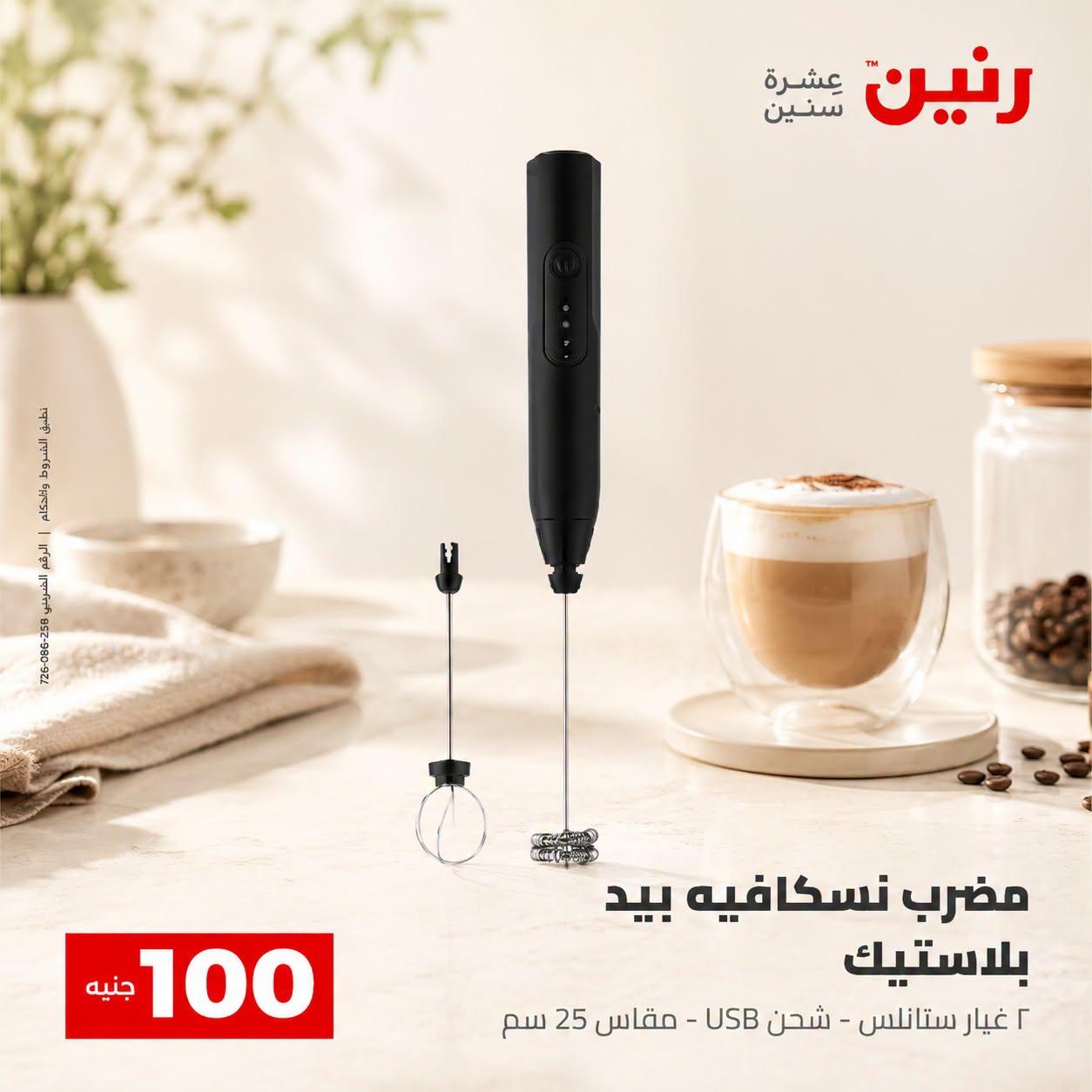 عروض رنين صفحة 51