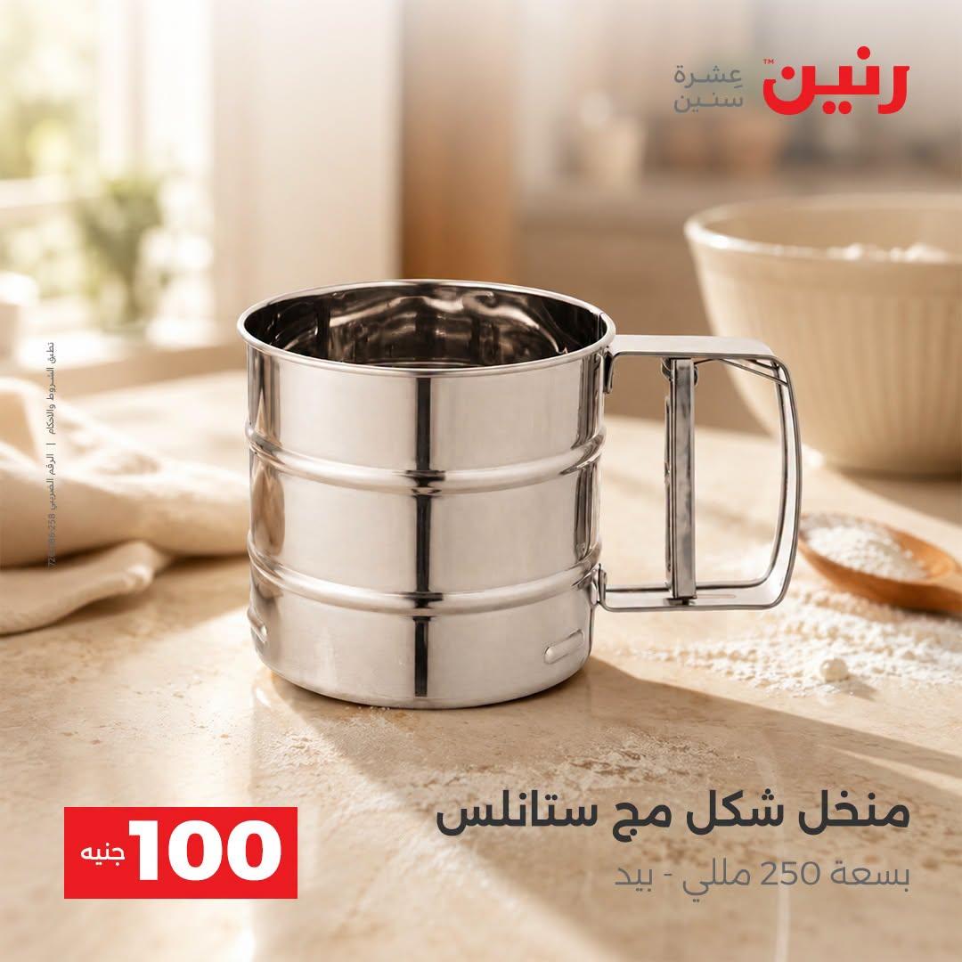 عروض رنين صفحة 52