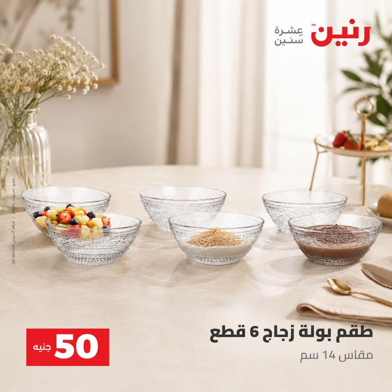 عروض رنين صفحة 53