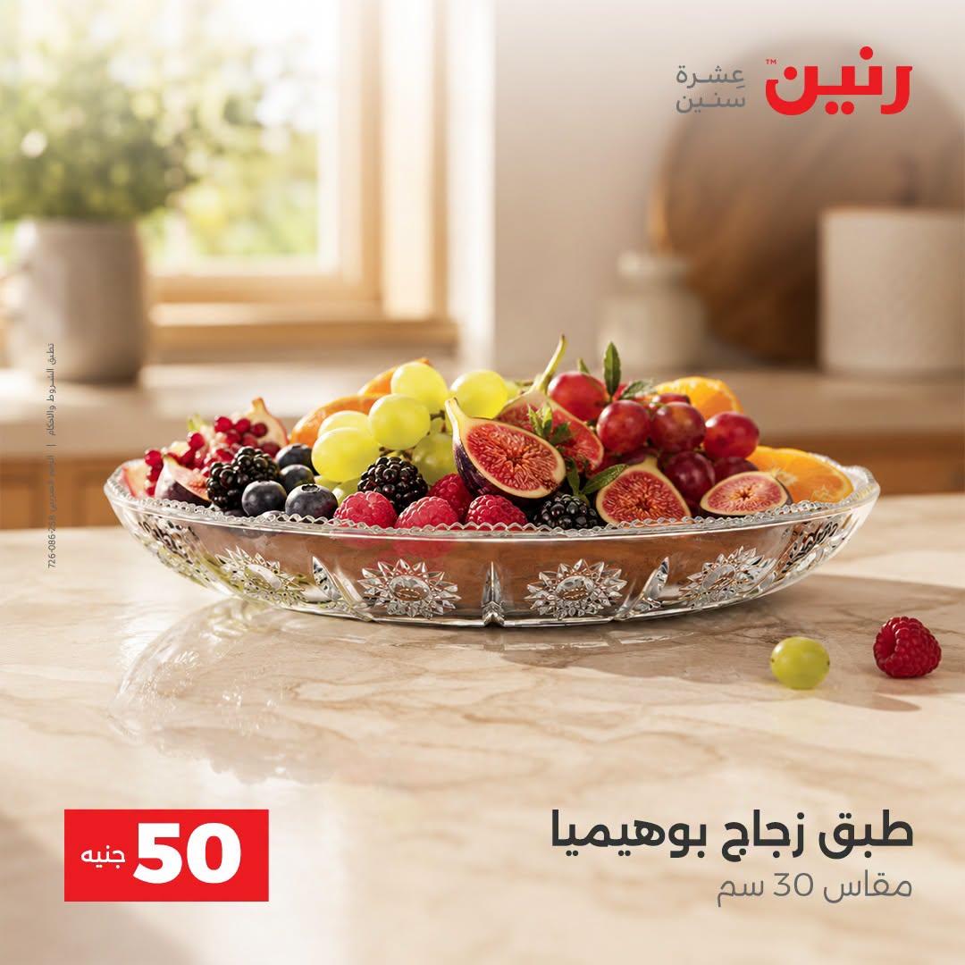 عروض رنين صفحة 54