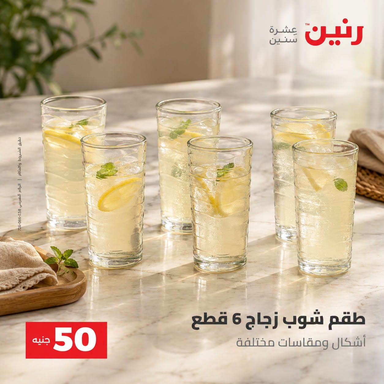 عروض رنين صفحة 58