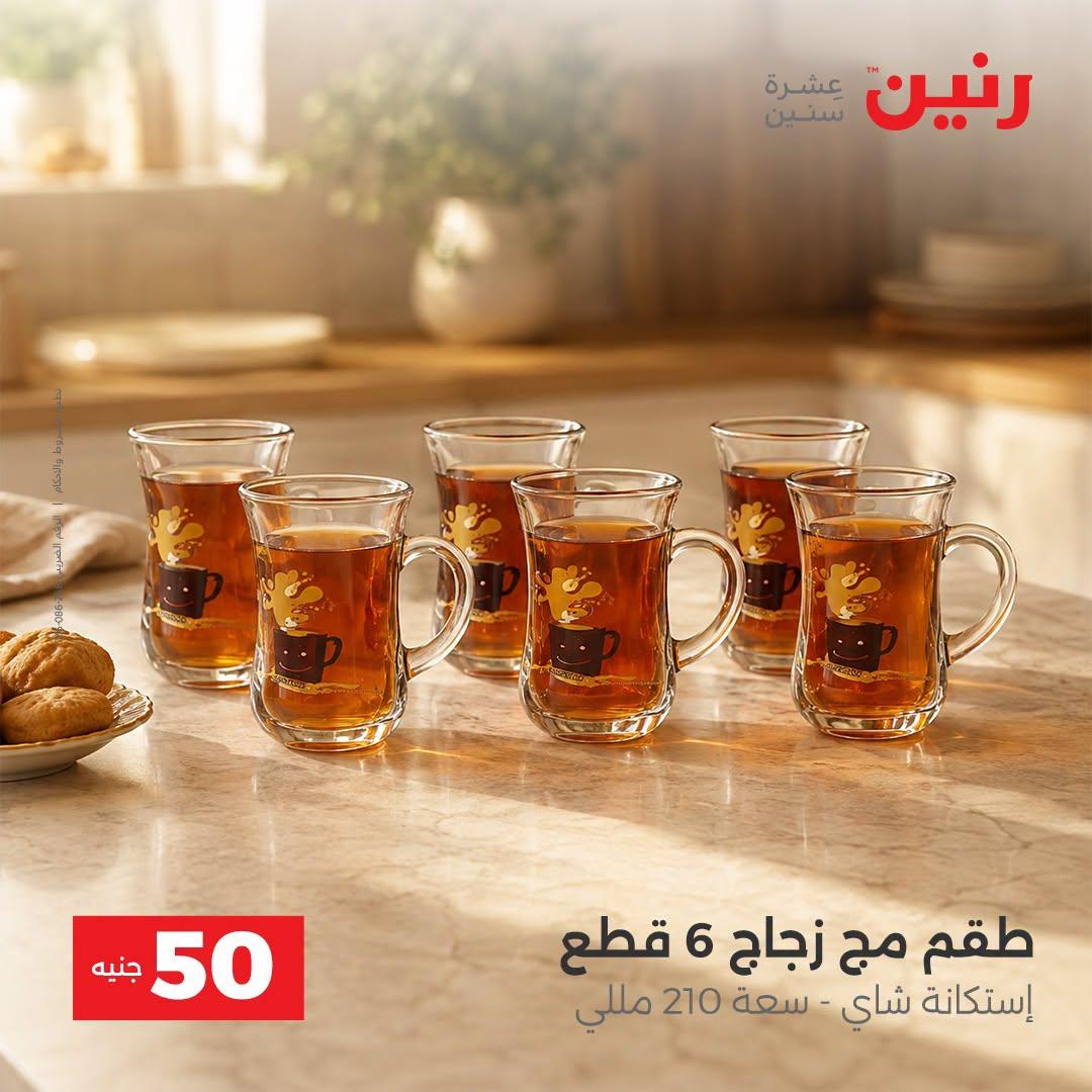عروض رنين صفحة 59