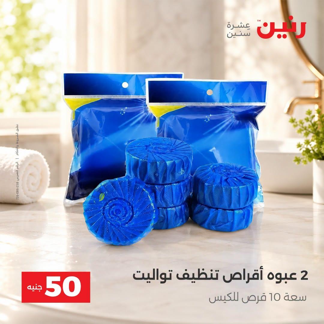 عروض رنين صفحة 6