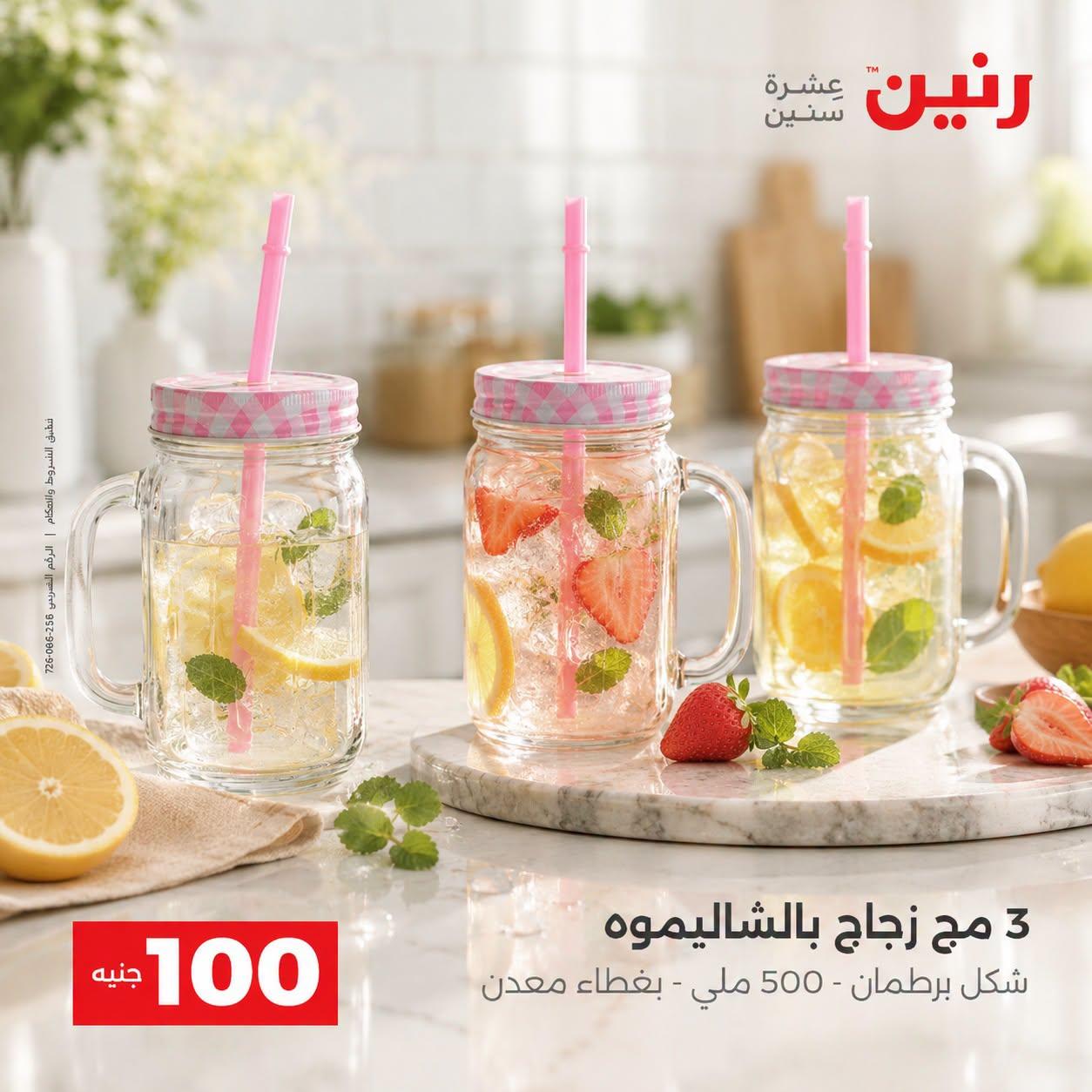 عروض رنين صفحة 60