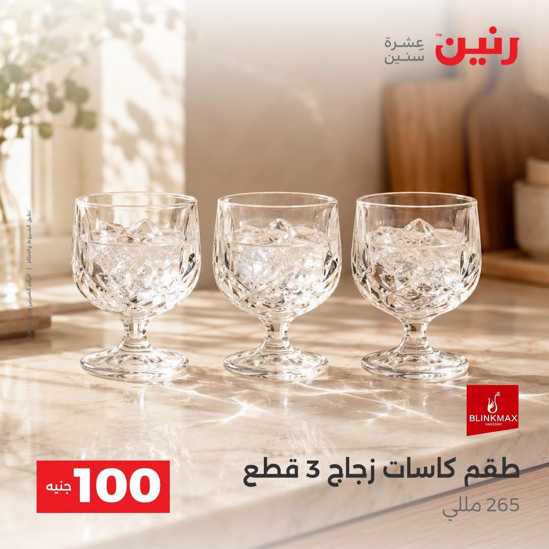 عروض رنين صفحة 62