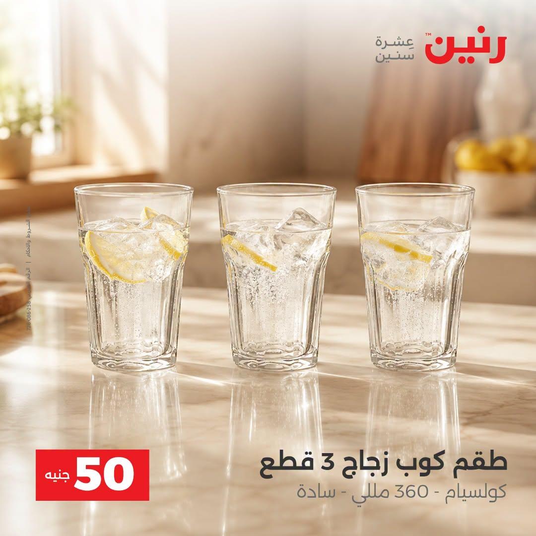 عروض رنين صفحة 63