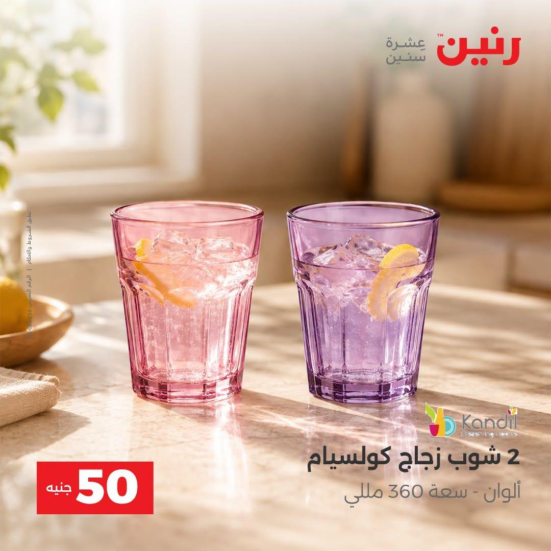 عروض رنين صفحة 64