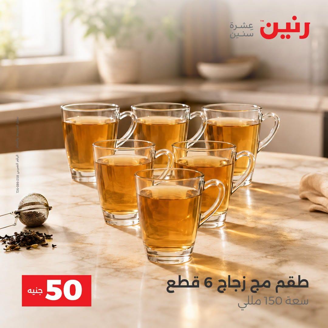 عروض رنين صفحة 65