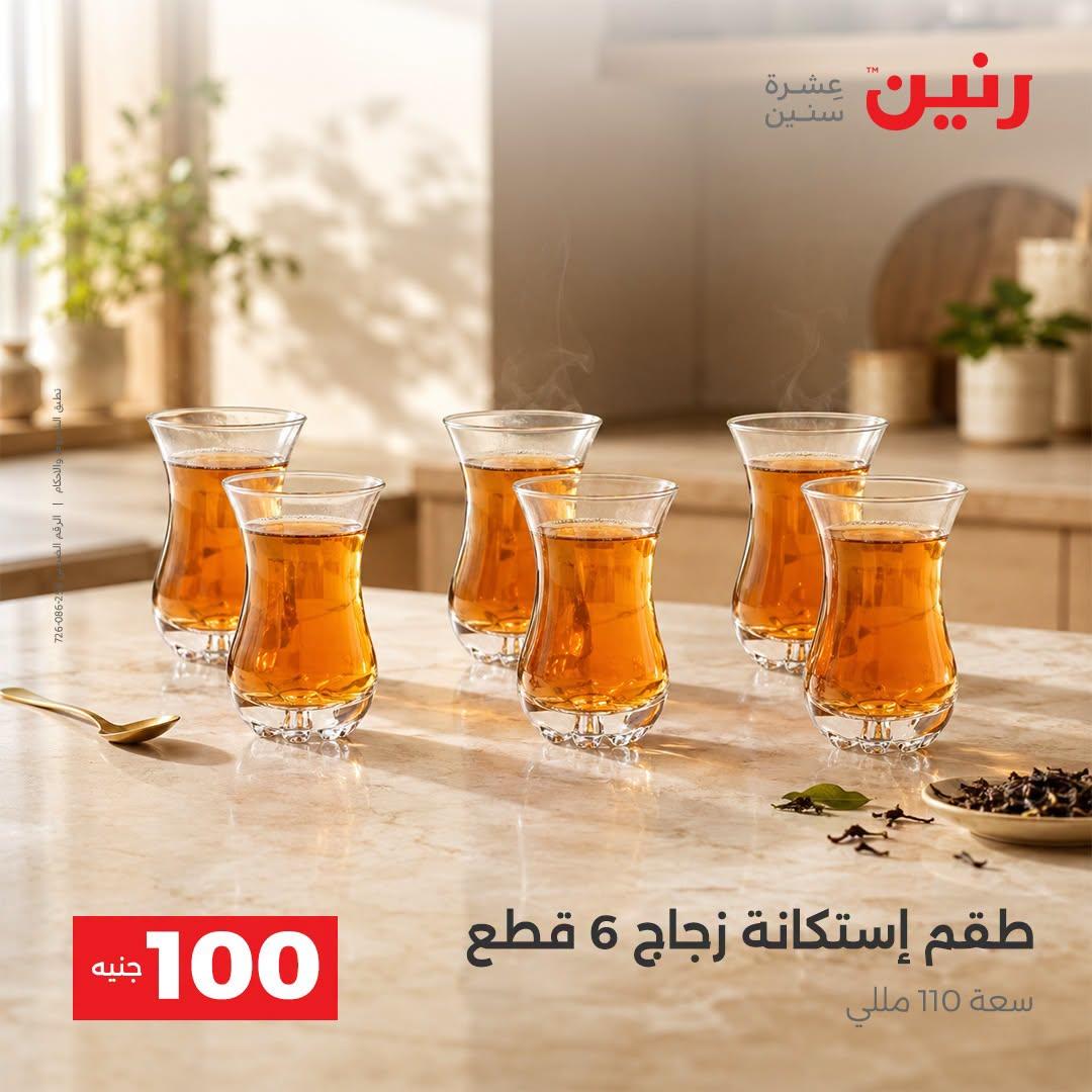 عروض رنين صفحة 66