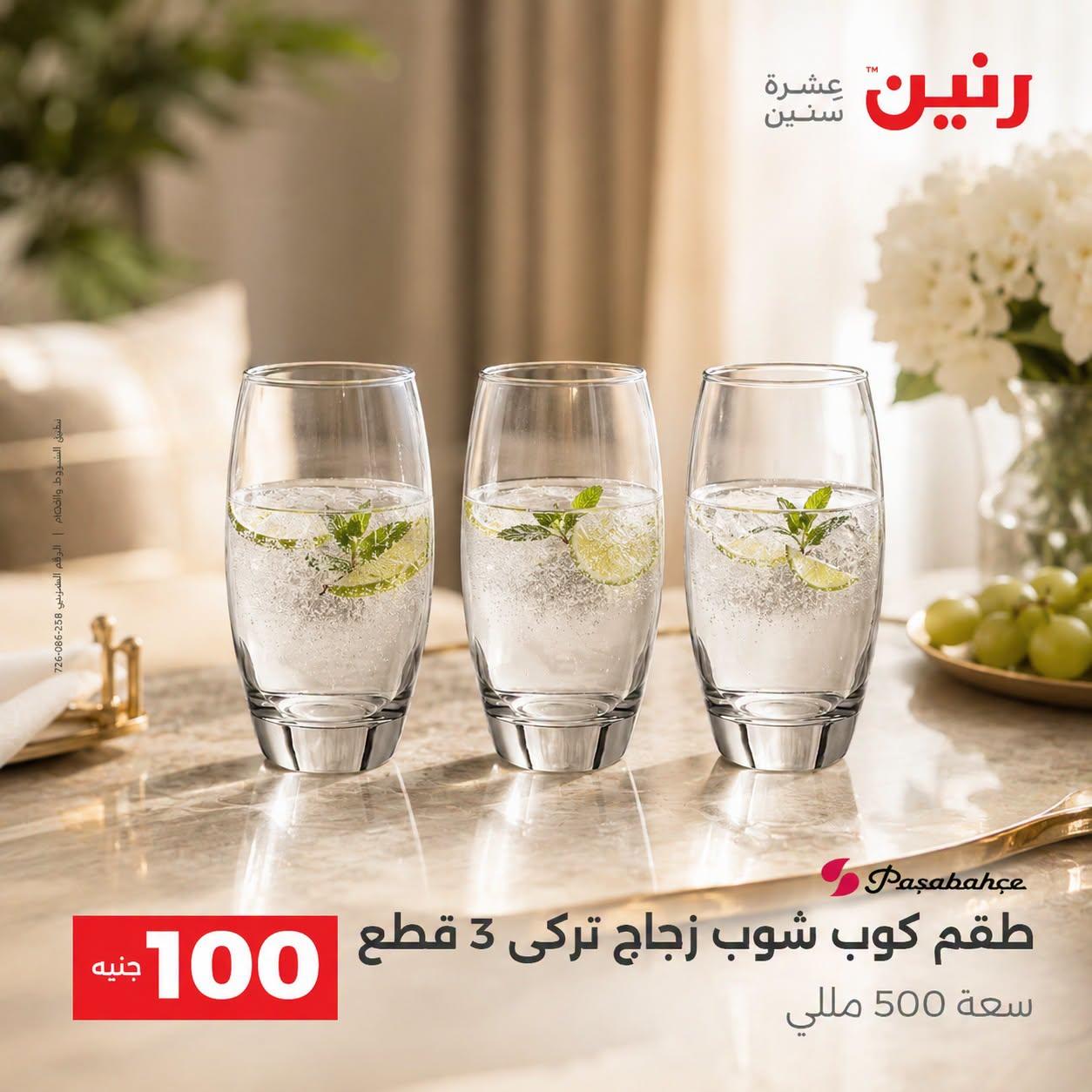عروض رنين صفحة 67