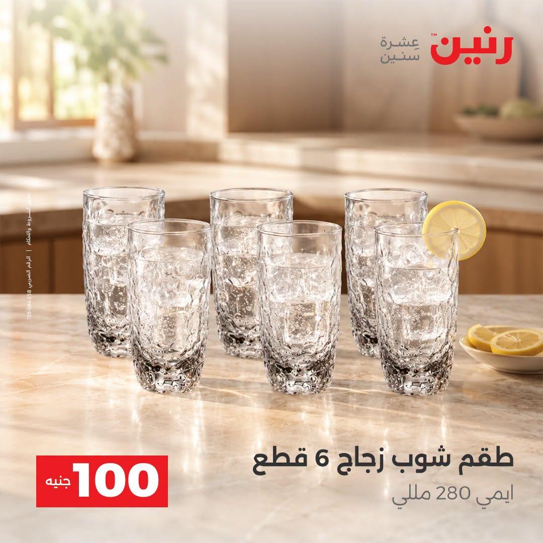 عروض رنين صفحة 68